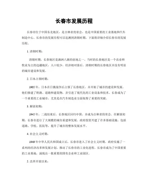 长春市发展历程