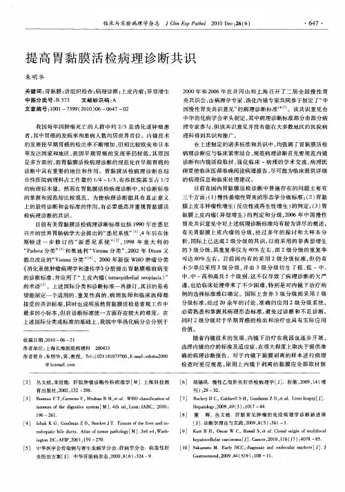 提高胃黏膜活检病理诊断共识