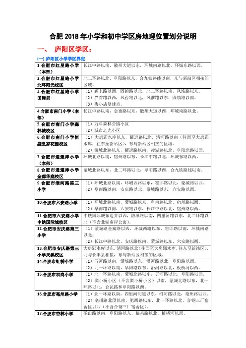 合肥2018年小学和初中学区房地理位置划分说明