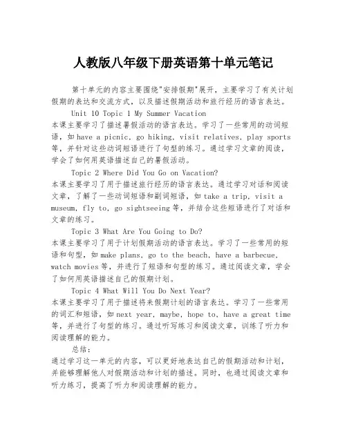 人教版八年级下册英语第十单元笔记