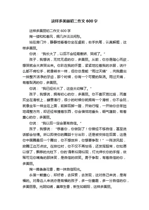 这样多美丽初二作文600字