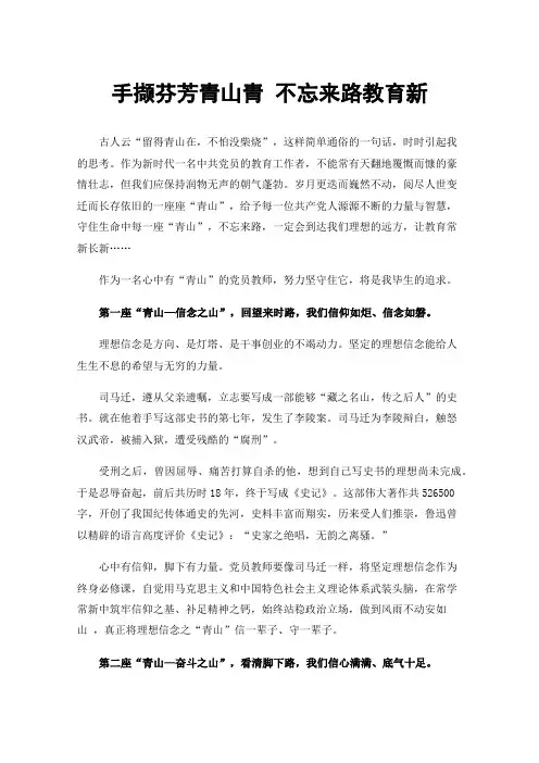手撷芬芳青山青不忘来路教育新