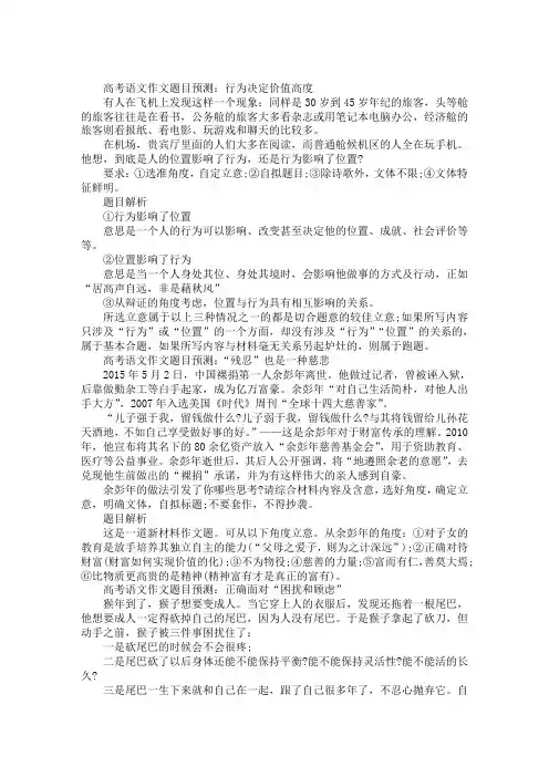 2020高考作文题目预测：行为决定价值高度