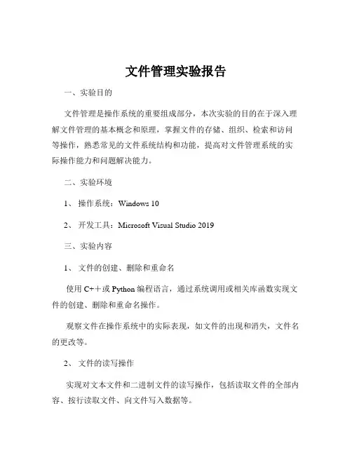 文件管理实验报告