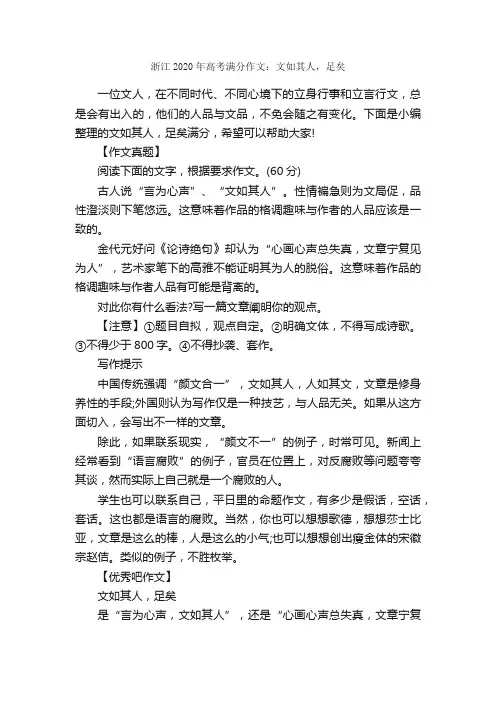 浙江2020年高考满分作文：文如其人，足矣_高考满分作文_