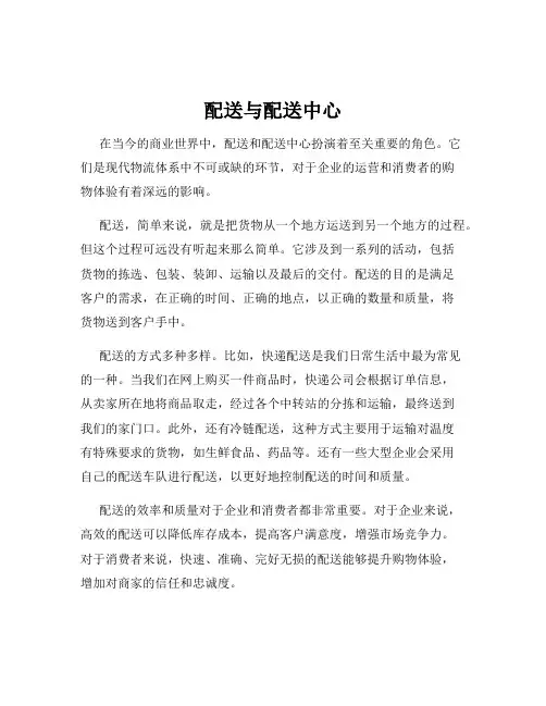 配送与配送中心