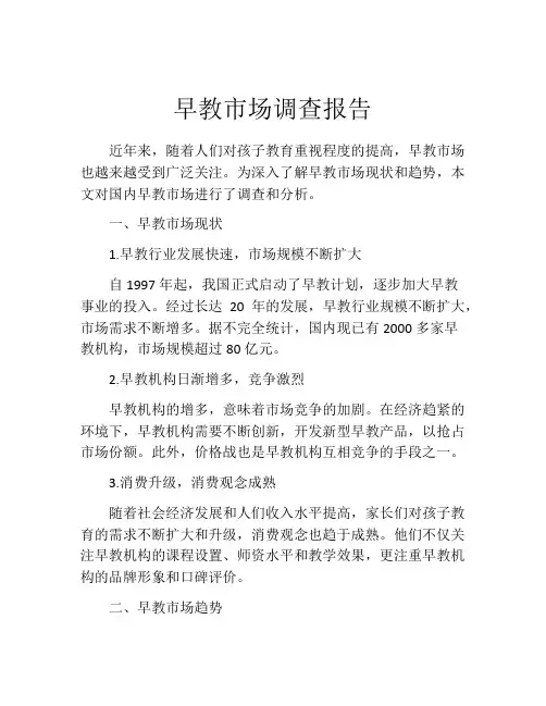 早教市场调查报告