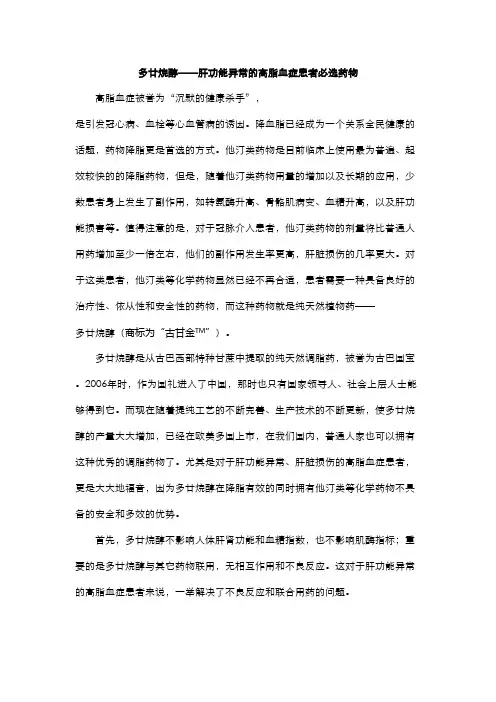 多廿烷醇-肝功能异常的高脂血症患者必选药物
