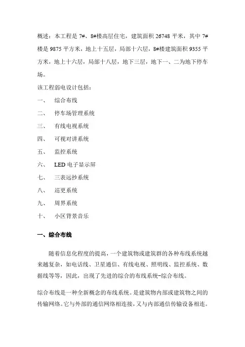 某小区弱电施工组织设计方案