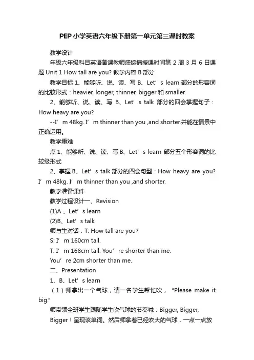 PEP小学英语六年级下册第一单元第三课时教案