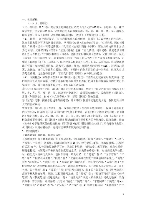 国史文选名词解释(朱兴龙)