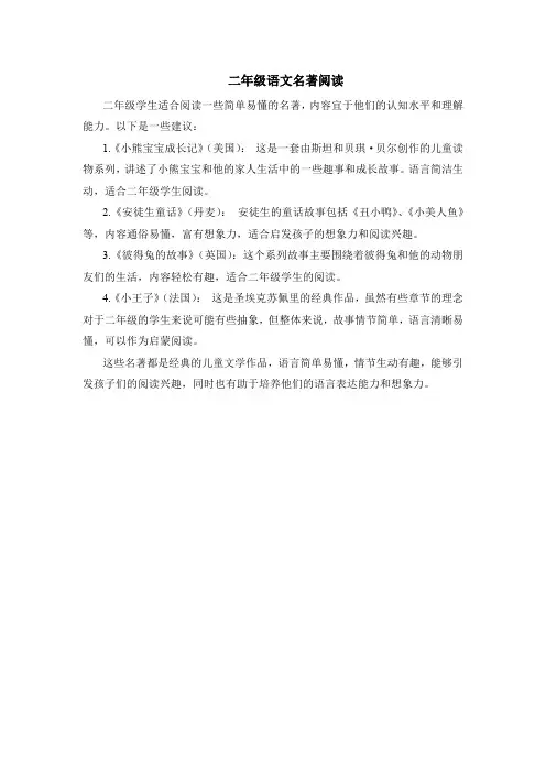 二年级语文名著阅读