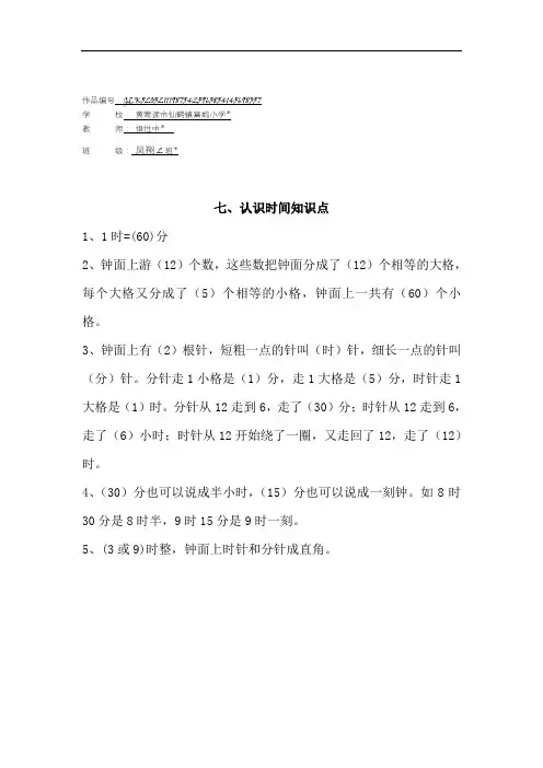 二年级上册数学7 认识时间七  认识时间