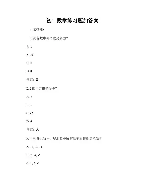 初二数学练习题加答案