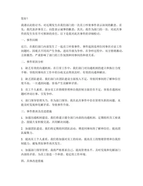 员工吵架部门领导检讨书范文
