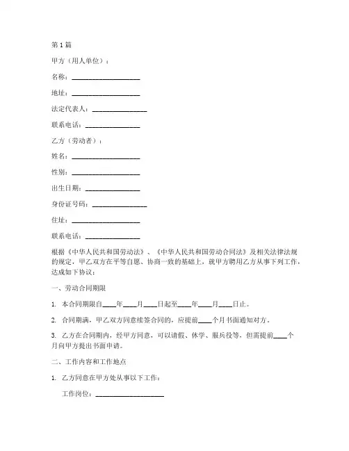 wps格式劳动合同模板(2篇)