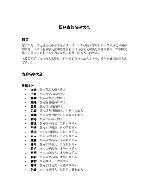 国风古韵名字大全