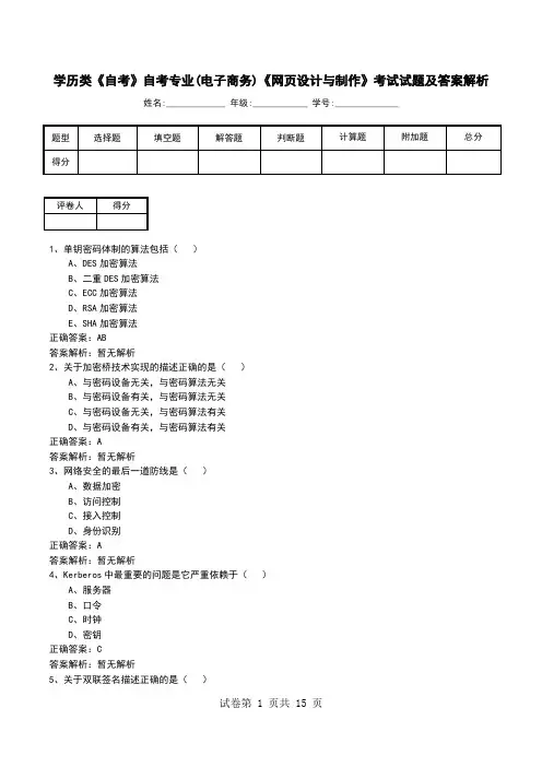 学历类《自考》自考专业(电子商务)《网页设计与制作》考试试题及答案解析