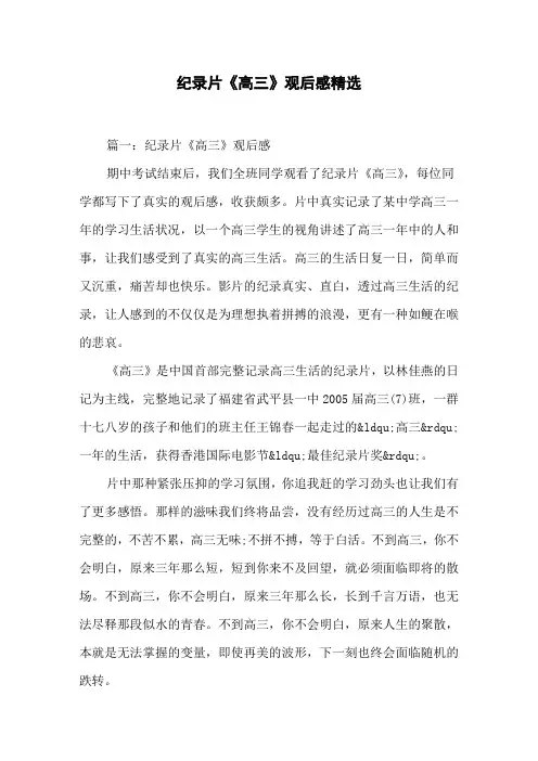 纪录片《高三》观后感精选