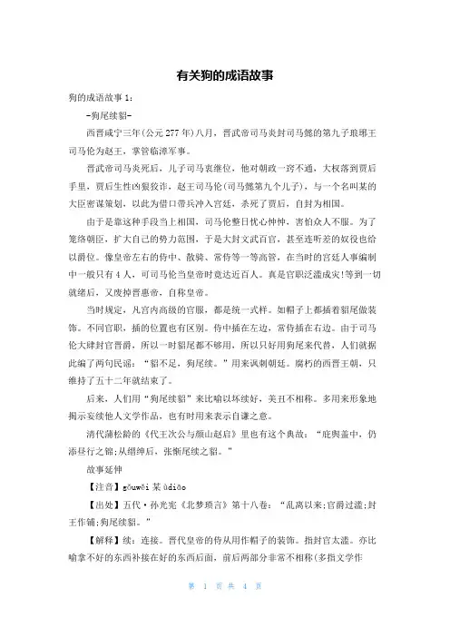 有关狗的成语故事