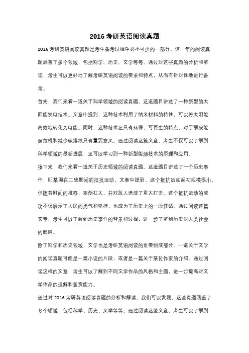 2016考研英语阅读真题