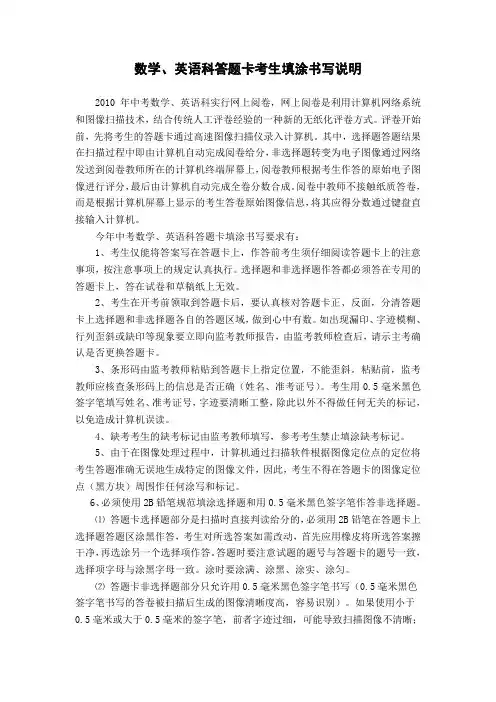 英语科答题卡考生填涂书写说明