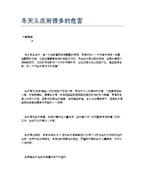 冬天头皮屑很多的危害【健康必备常识】