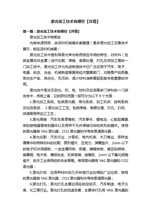 激光加工技术有哪些【详情】