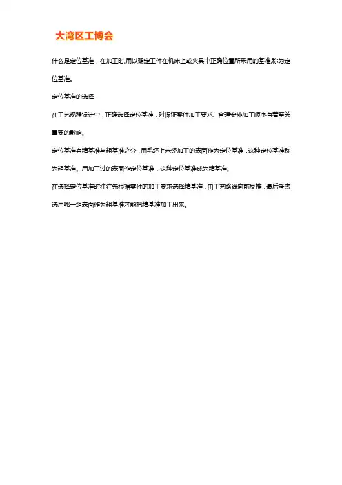 定位基准如何选择【干货】
