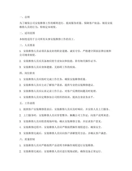 安装维修人员管理制度