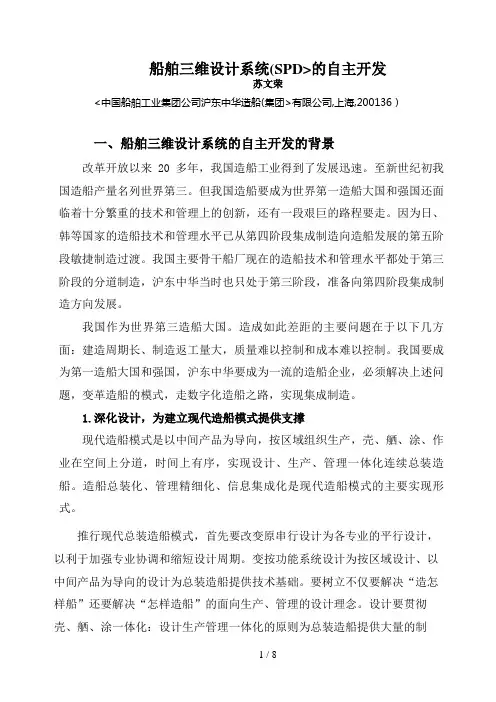 船舶三维设计系统的自主开发和应用