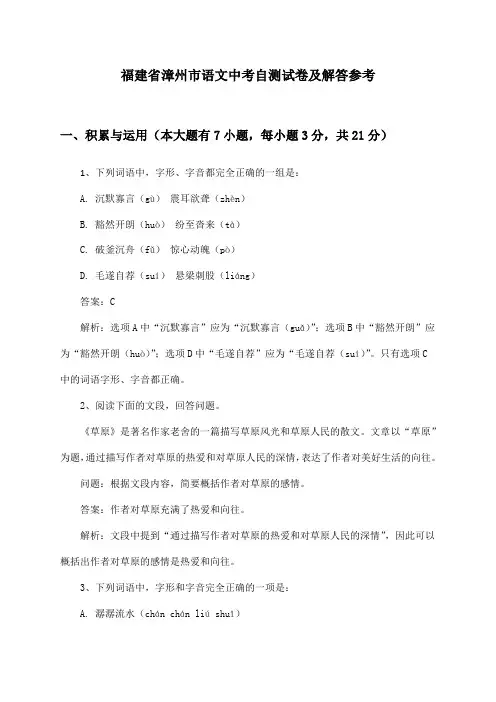 福建省漳州市语文中考试卷及解答参考
