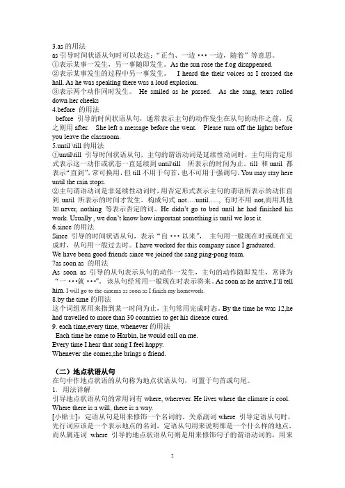 专题讲解--状语从句