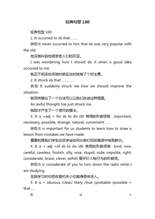 经典句型100