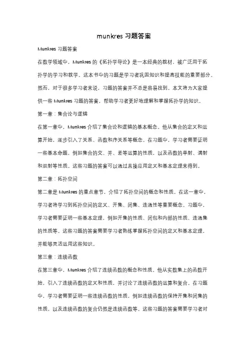 munkres习题答案