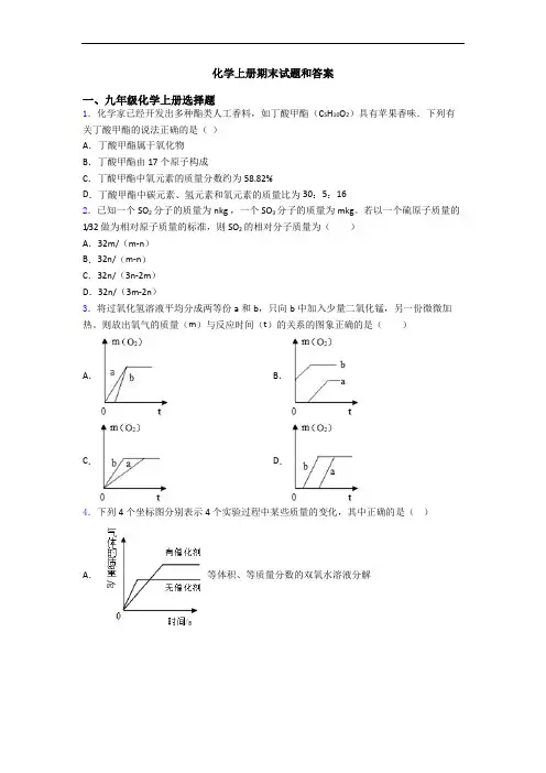 化学初三化学上册期末试题和答案