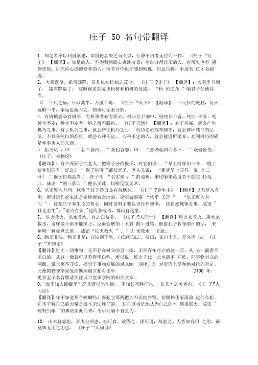 庄子50名句带翻译