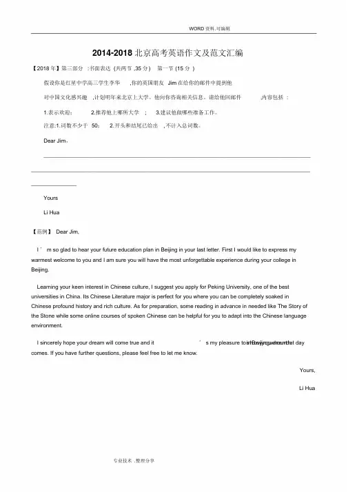 2015年_2018年北京高考英语作文和范文汇编