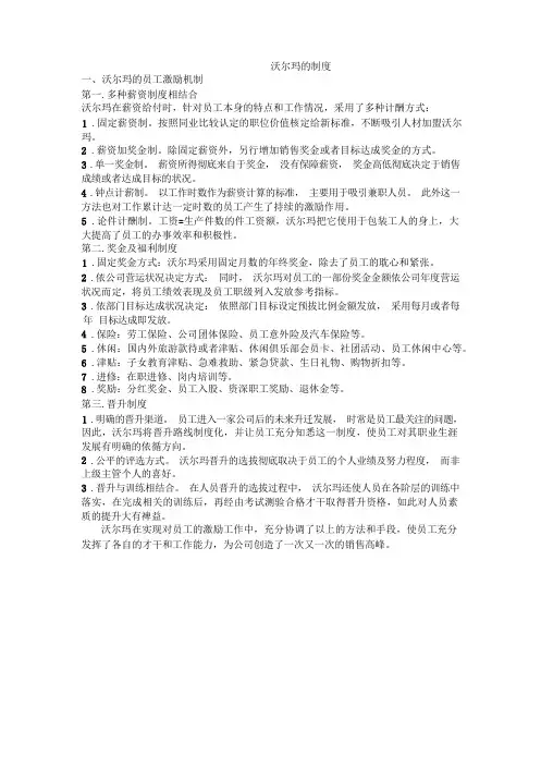 沃尔玛的制度