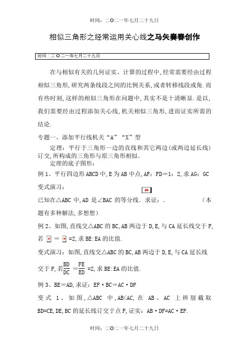 相似三角形之常用辅助线
