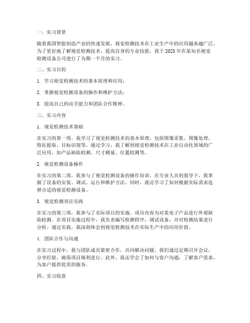 视觉检测实习报告
