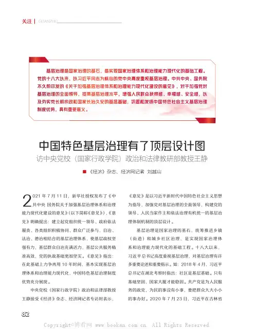中国特色基层治理有了顶层设计图 访中央党校(国家行政学院)政治和法律教研部教授王静