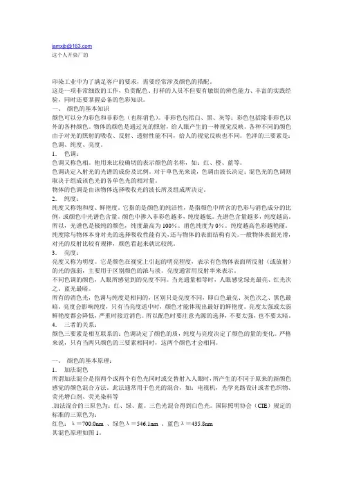 配色及打样基础知识
