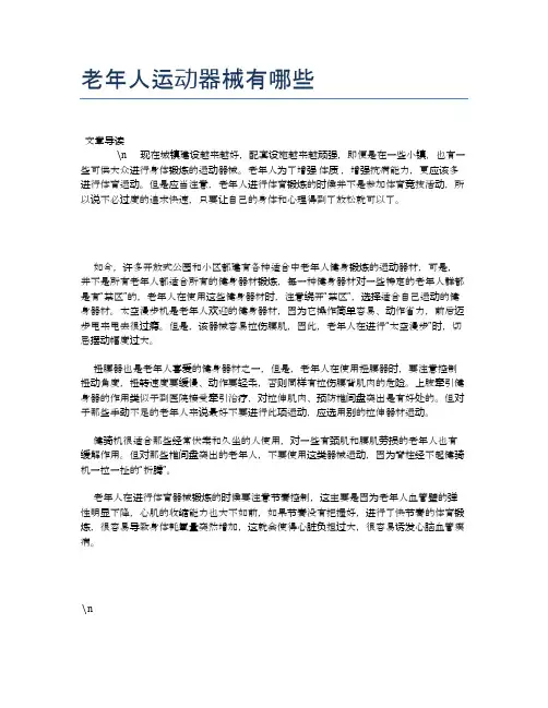 老年人运动器械有哪些【养老医疗健康知识】