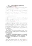 水生微生物监测断面布设的原则和方法