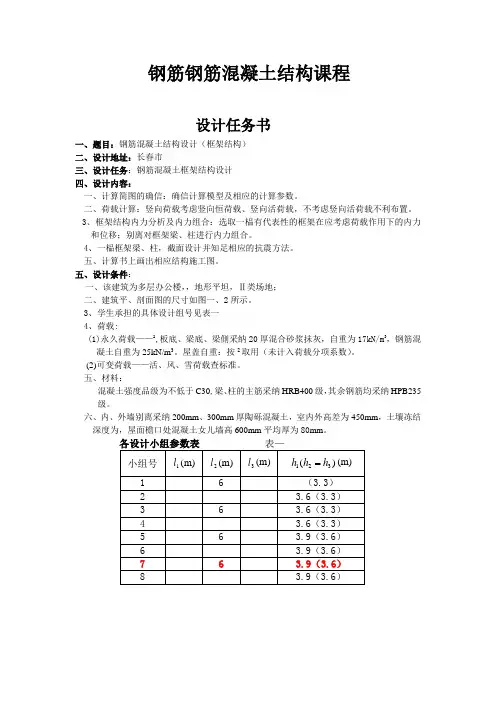 混凝土课程设计钢筋混凝土框架结构设计