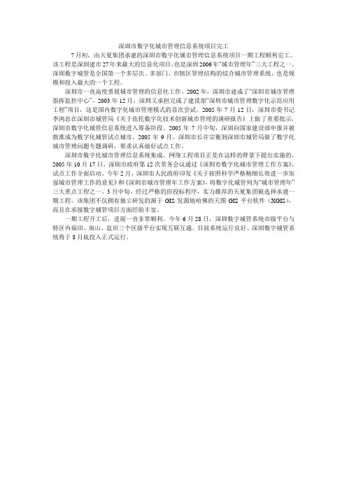 深圳市数字化城市管理信息系统项目完工