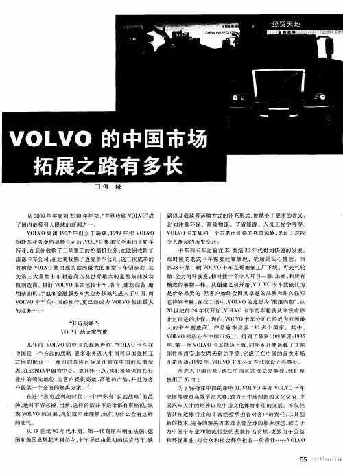 VOLVO的中国市场拓展之路有多长