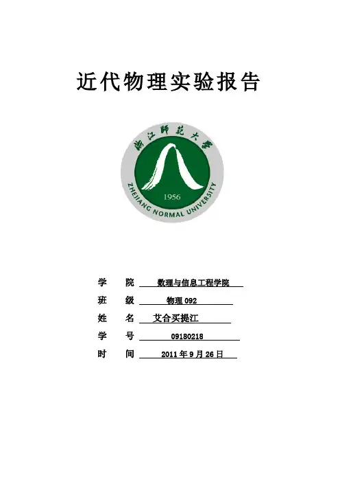 Nal(Tl) γ闪烁谱仪及γ射线能谱的测量
