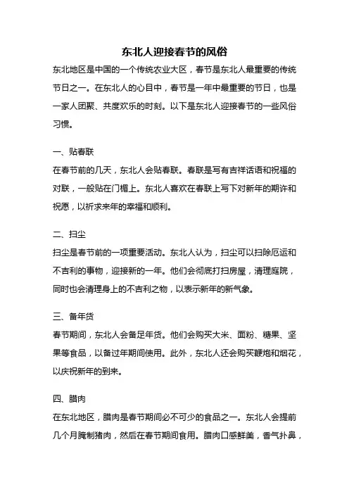 东北人迎接春节的风俗